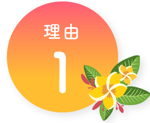 理由1